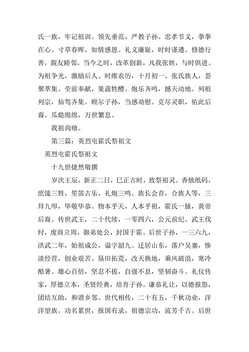 陈氏祭祖文