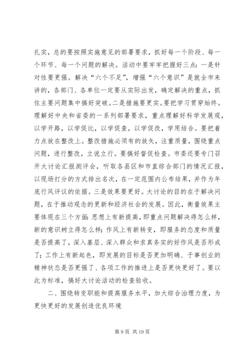 在解放思想暨优化发展环境会议上的讲话.docx