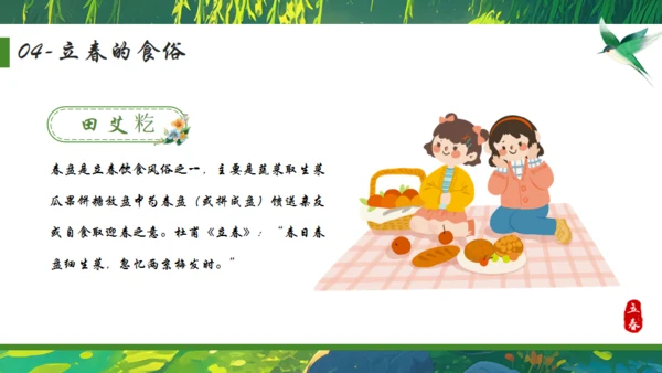 立春绿色背景通用PPT模板