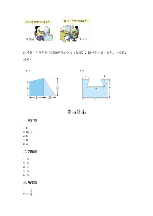 新北师大五年级上册数学期末测试卷及参考答案典型题