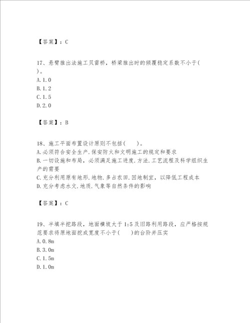 一级建造师之一建公路工程实务题库及参考答案a卷