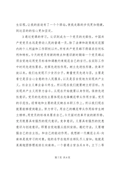 学习党课的心得体会心得.docx