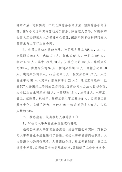 人事部年度工作总结优秀范文.docx