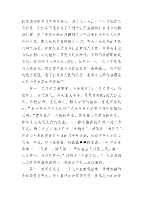 人的价值哲学论文.docx