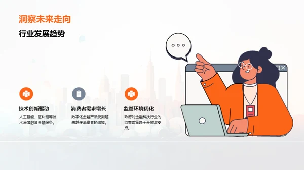 金融科技赋能新未来