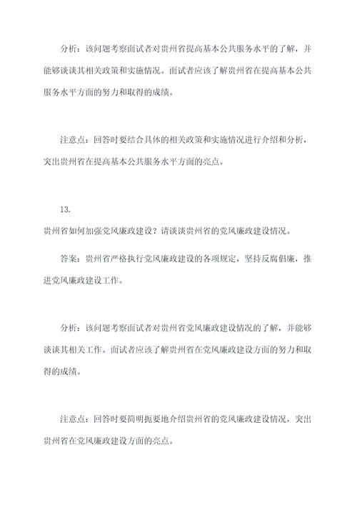 2015贵州省直面试题