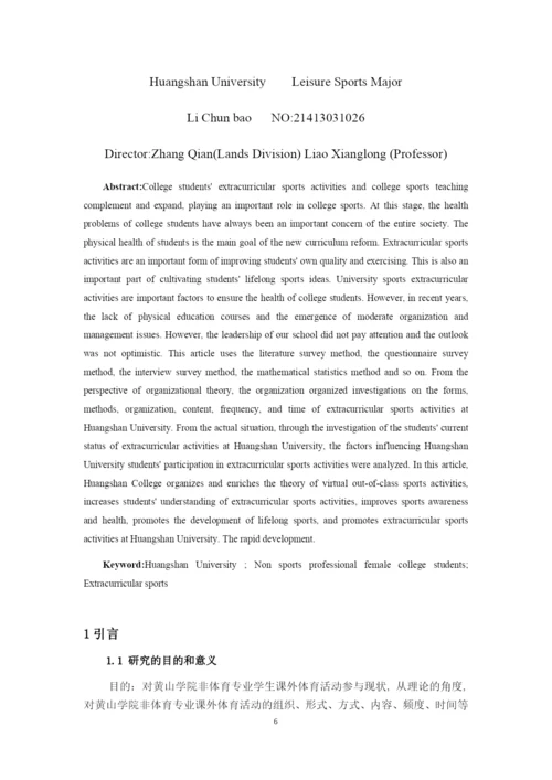 李春保  论文.docx