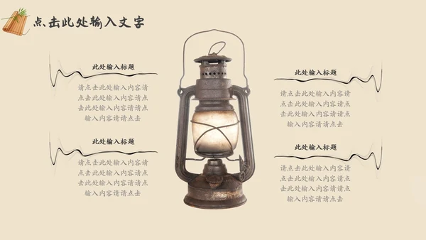 棕色复古中国风古风读书分享书香中国PPT动态模板