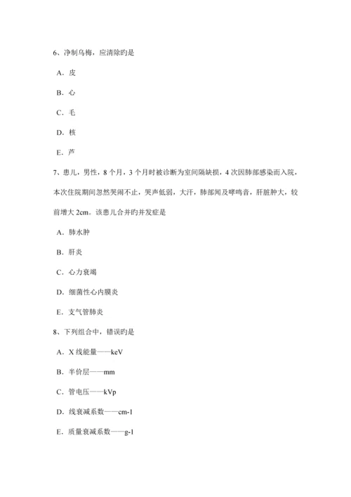 山东省放射医学技术专业知识考试试题.docx