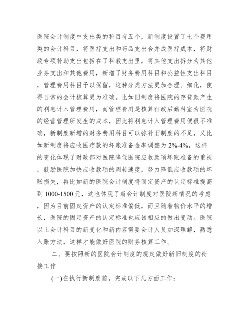 会计工作毕业论文_会计学本科毕业论文.docx