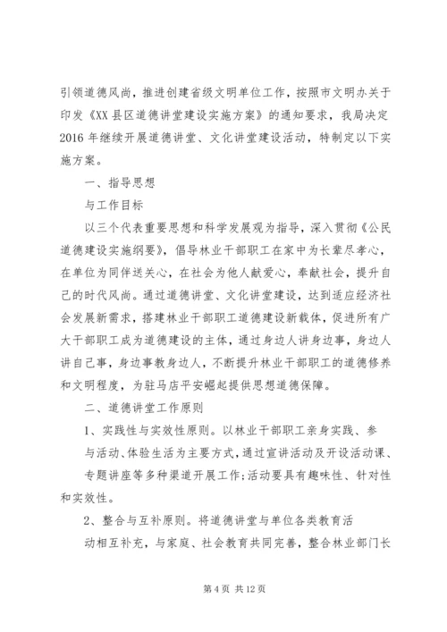 街道道德讲堂实施方案.docx