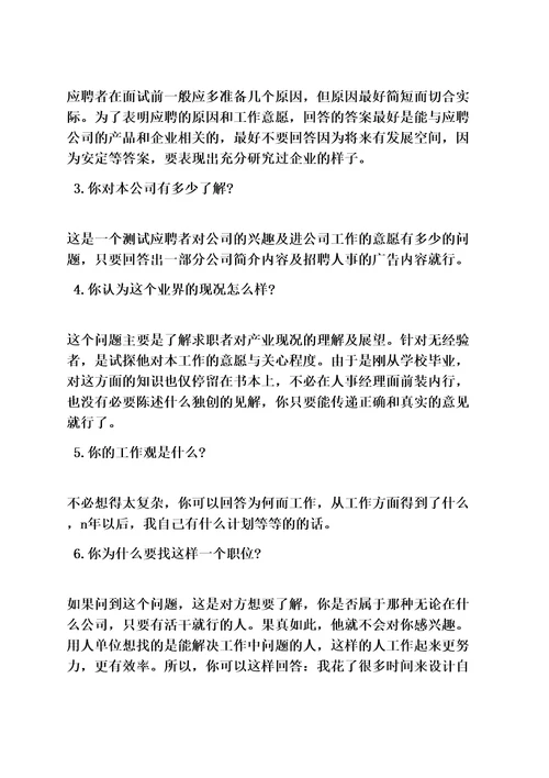 中国农业银行面试技巧