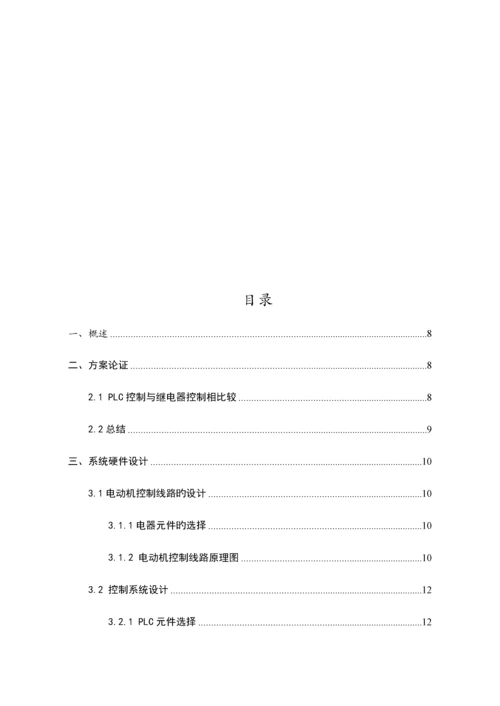 湖南关键工程学院电收尘振打机电气控制基础系统优质课程设计.docx