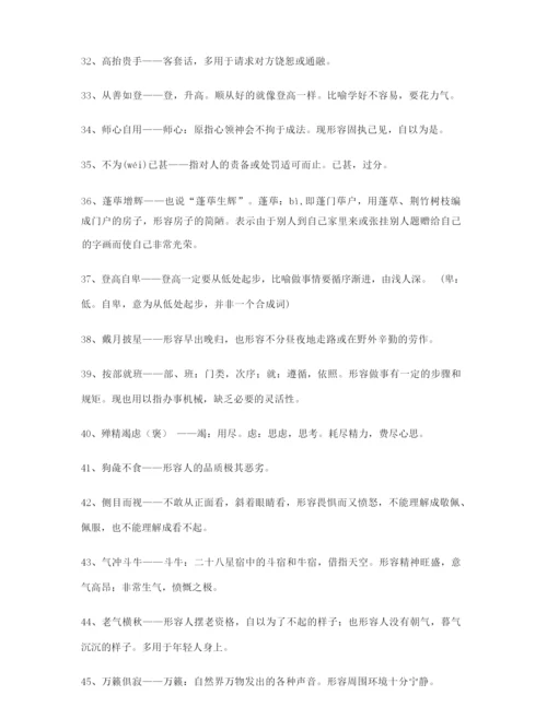 【学霸笔记】高考必备高频成语(大全含释义).docx