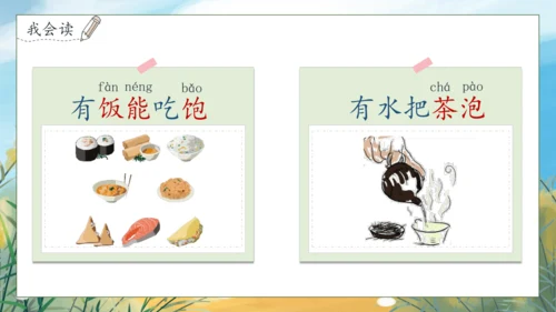 【核心素养】部编版语文一年级下册-语文园地五（课件）