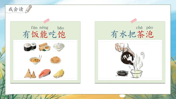 【核心素养】部编版语文一年级下册-语文园地五（课件）
