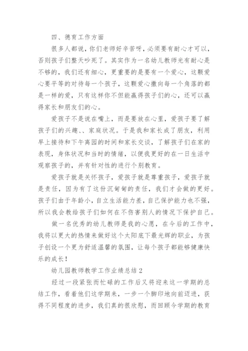 幼儿园教师教学工作业绩总结.docx