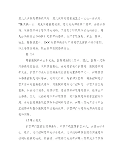 医院感染管理论文汇总十篇.docx