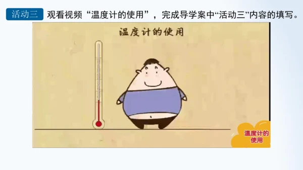人教版物理八年级上册 3.1 温度 课件  （19页ppt）