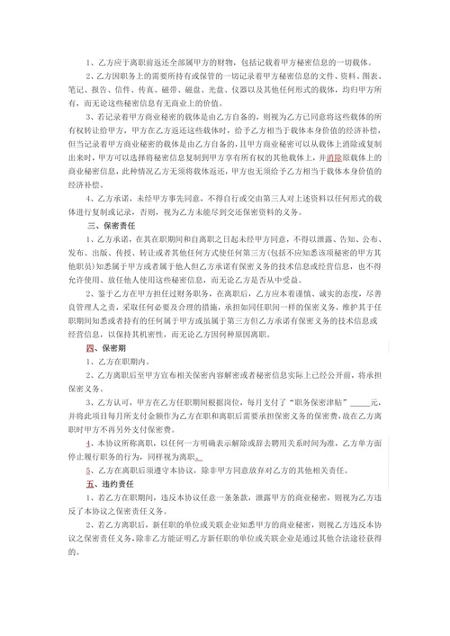 财务人员保密协议