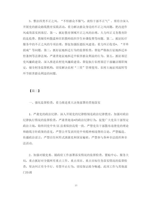 精编之纪检监察室工作计划范文四篇2).docx