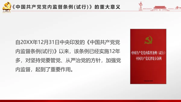 党政大气聚焦十八届六中全会PPT课件模板