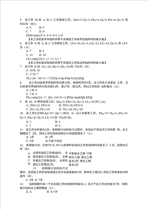 公路施工组织与概预算习题集有答案