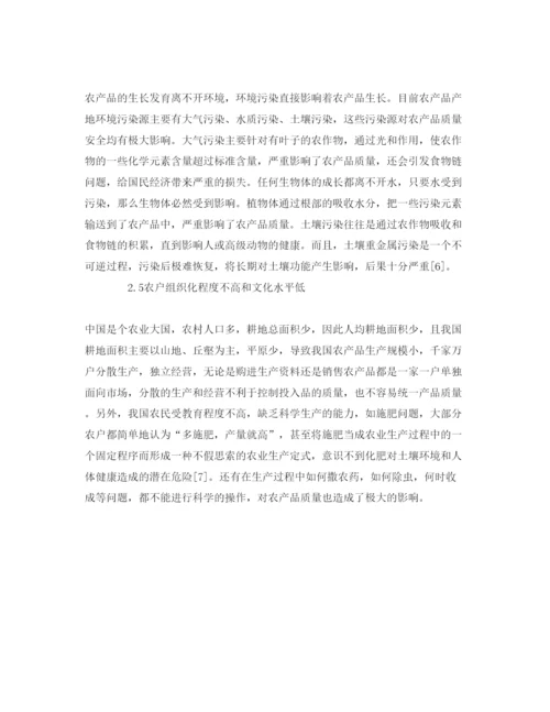 【精编】《安全管理论文》之我国农产品质量安全的现状.docx