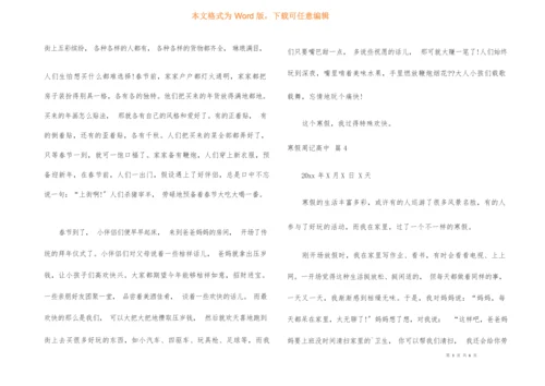 寒假周记高中集锦6篇.docx