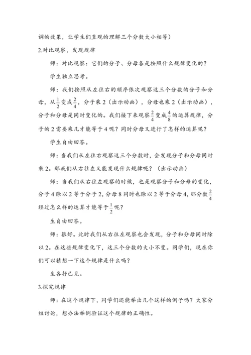 《分数的基本性质》（教案）人教版五年级数学下册