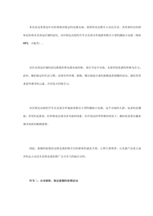 省市国美电器圣诞狂欢促销活动专题策划专题方案.docx