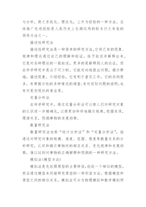 教育学论文写作指导.docx