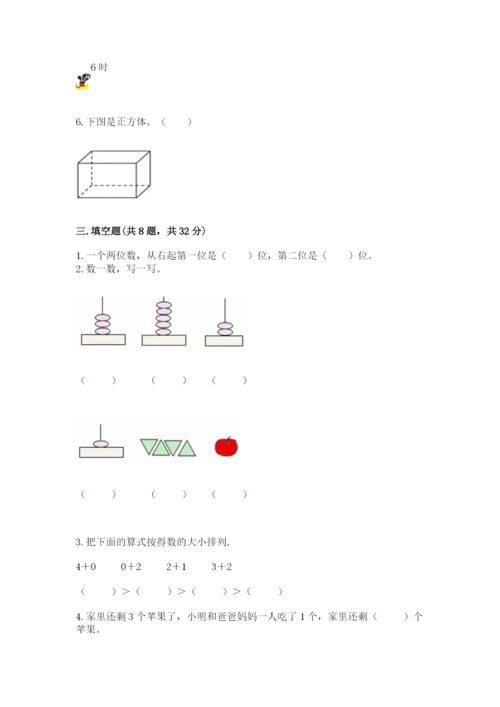 小学数学试卷一年级上册数学期末测试卷（能力提升）.docx