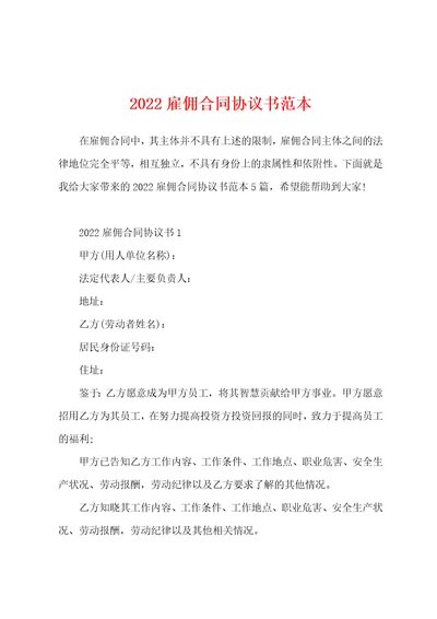 2022雇佣合同协议书范本