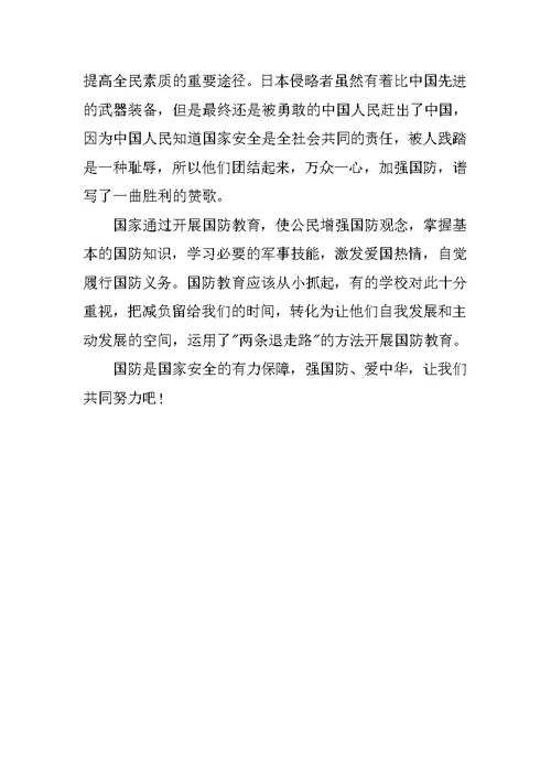XX学校全民国防教育日讲话稿