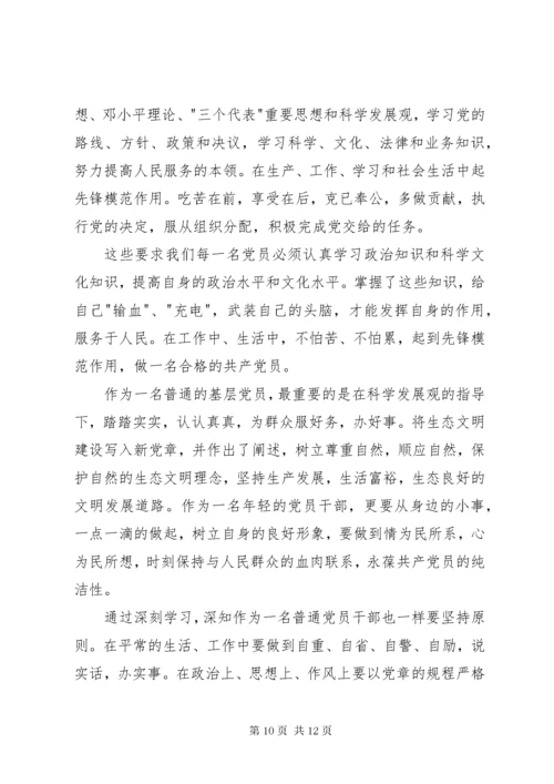党员学习新党章心得体会五篇.docx