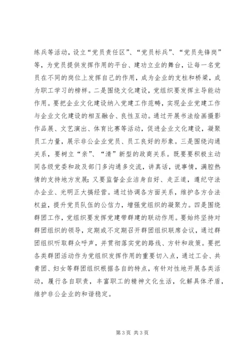 浅谈非公企业如何加强党建工作.docx