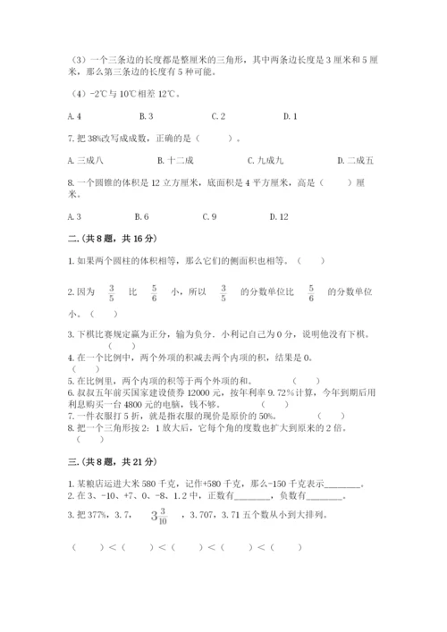 苏教版六年级数学下学期期末测试题（夺冠系列）.docx