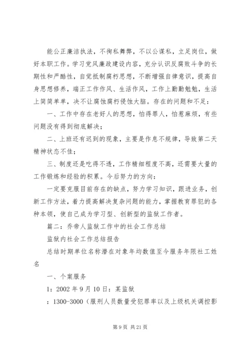 监狱工会工作计划.docx