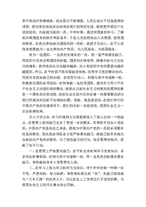 入党申请书2万字