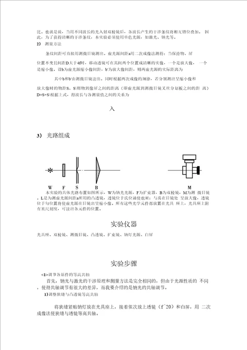 菲涅耳双棱镜研究性实验报告