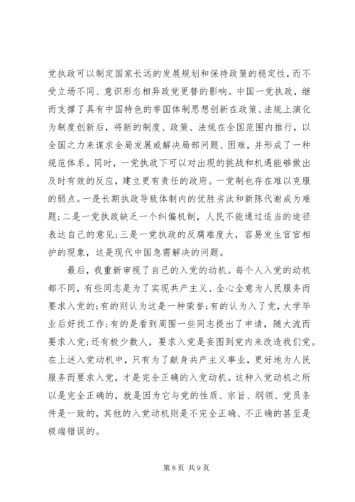 学习党的性质心得体会.docx