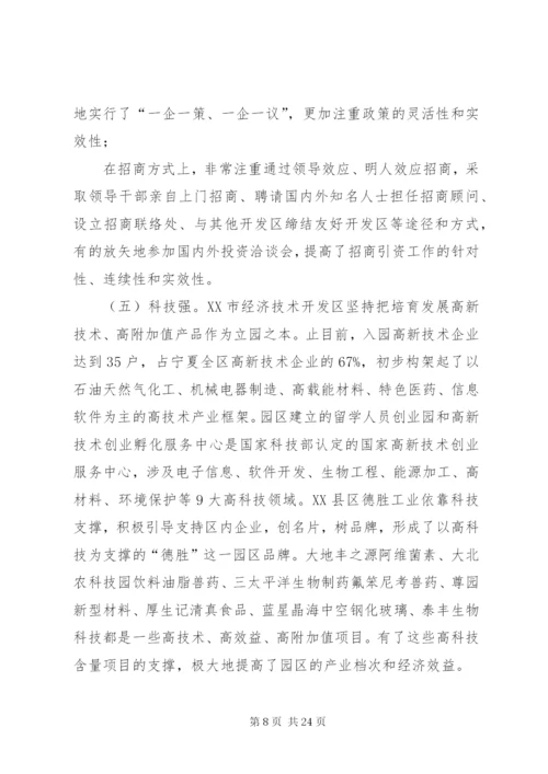 外出考察调研总结汇报报告材料.docx