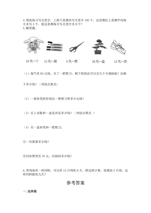 北京版四年级上册数学第六单元 除法 测试卷含完整答案（典优）.docx