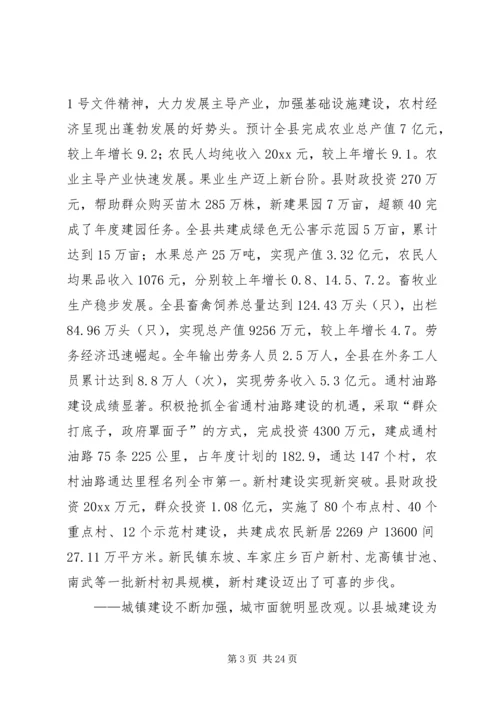 县委副书记在县经济工作会议上的讲话.docx