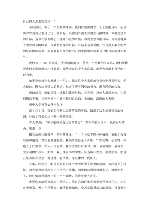 初中入学教育心得体会 8篇.docx