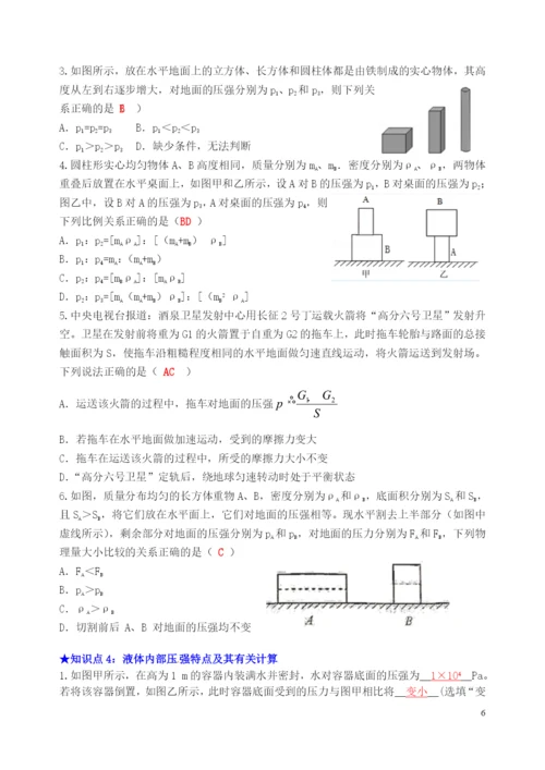 (精品)第9章压强.docx