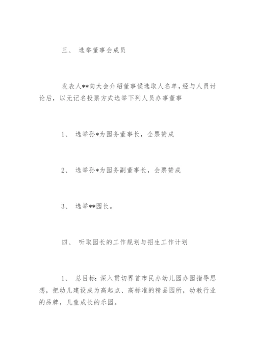 幼儿园理事会会议记录.docx