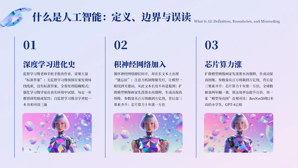 蓝紫色创意风AI人工智能PPT模板