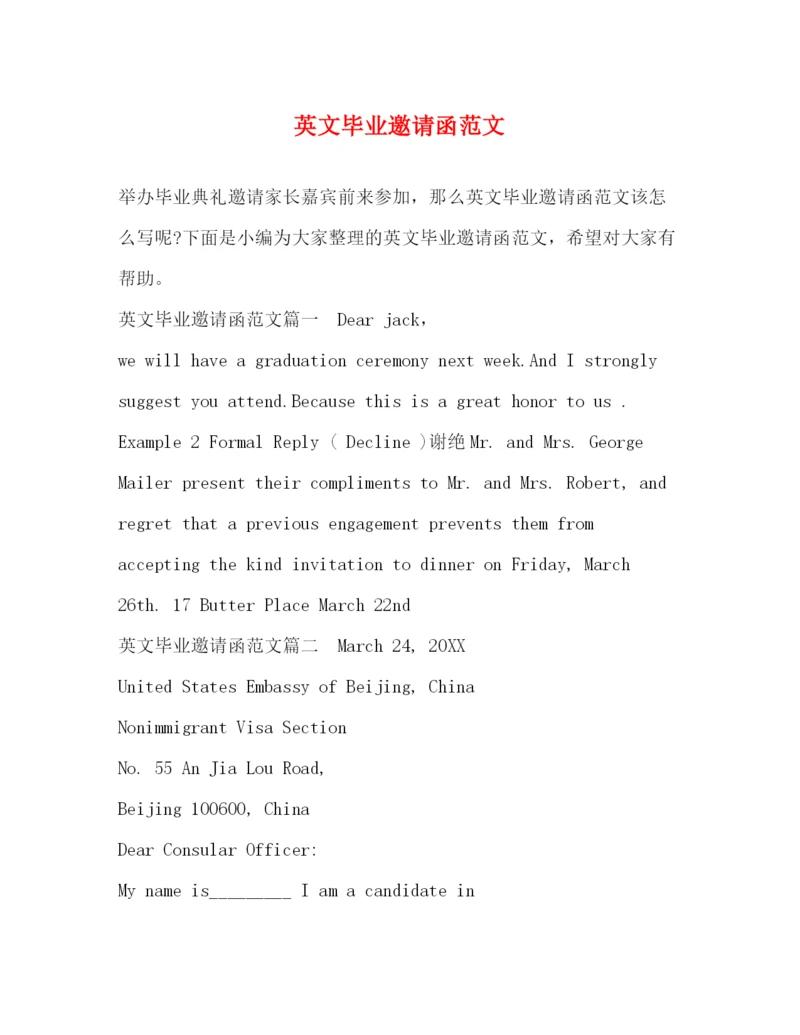 精编之英文毕业邀请函范文.docx